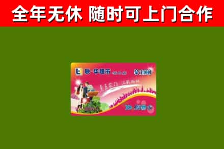 吴中烟酒回收超市卡.jpg